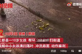 贵州10岁女孩国庆假期陪奶奶做环卫，网友点赞：这就是教育的意义图片