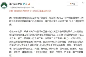 澳门部分娱乐场所将于10月6日凌晨起关闭图片