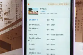 龙华医院今启动膏方预约，个别专家号“秒抢”，同时新增互联网膏方线上复诊图片