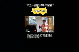 超赞！保山一环卫大姐捡到手机归还失主谢绝感谢费图片