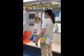 上海地铁一小孩拉吊环“荡秋千”坐地铁你最反感哪些行为？图片