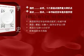 《医学简史》：你最该了解，却最茫然不知的重要历史图片