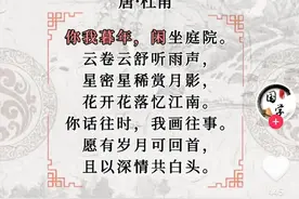 杜甫很忙！这首“最甜古诗”出自他？专家发声图片