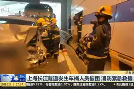 上海长江隧道发生车祸人员被困  消防紧急救援视频封面