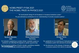 2021诺贝尔物理学奖揭晓！他们的研究事关你我图片