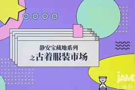 视频｜好大规模中古市场！想要经典不撞衫？来这淘古着就对了图片