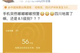 四川地震局深夜致歉：误报图片