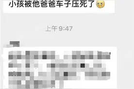 浙江海宁一父亲倒车压死2岁儿子，当地社区称交警已介入图片