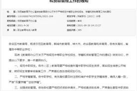 清查！陕西省教育厅重要通知图片