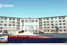 【奋斗百年路 启航新征程 · 党建引领】武威第六中学党总支：以党建引领教育教学高质量发展视频封面