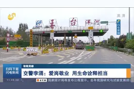 【致敬英雄】交警李涌：爱岗敬业 用生命诠释担当视频封面