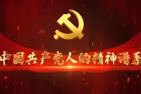 北方网评：不断弘扬共产党人精神谱系，从胜利走向胜利图片