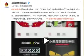 “不抓你对不起全国人民”！辱华车贴后续：商家及客服被行拘5日图片