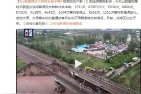 山西昌源河大桥桥台被冲垮 铁路双向中断图片