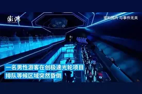 上海迪士尼一游客昏倒，抢救无效身故图片