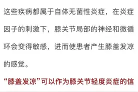 感觉膝盖发凉？这些方法让膝盖自带“暖宝宝”图片