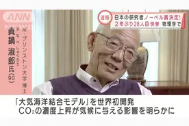 90岁美籍日本人获诺贝尔物理学奖！网友：离开日本才能得奖图片