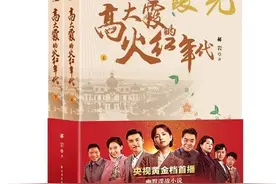 好书·推荐｜“高大霞”将登央八，《霞光》原著小说和完整故事在这里图片