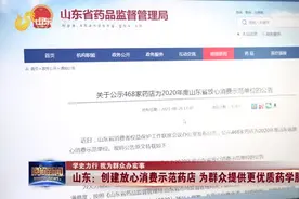 山东：创建放心消费示范药店 为群众提供更优质药学服务视频封面