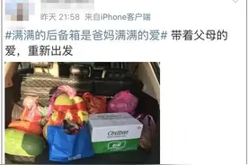 后备箱又双叒叕上热搜！这回手里也不让空着…网友一句话破防了图片
