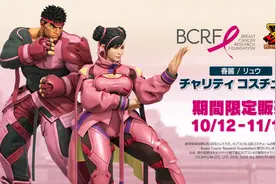 《街霸5》助力BCRF乳癌研究基金会 春丽与隆新衣公开图片