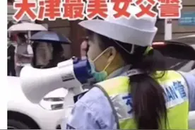 够哏儿！天津交警姐姐“相声式”指挥交通，冲上热搜图片