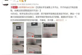 无病女孩被做“虚假手术”？官方回应：停业整顿图片