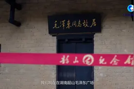全球连线｜法国小姐姐看韶山：红色旅游何以趋向年轻化？图片