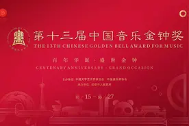 第十三届中国音乐金钟奖10月16日开幕 比赛和专场音乐会正火热售票中图片