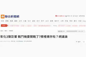 彰化县多地出现不明巨响，引起台网友热议：战斗机声音还是哪里爆炸了？图片