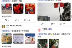 国庆游四川 | 众多风景中 最美“中国红”图片