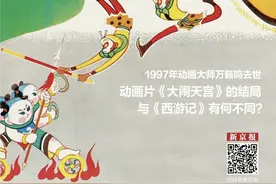 改编自《西游记》的动画《大闹天宫》竟然改了原著结局丨夜问图片