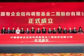 国调基金二期正式成立，总规模达千亿，准备投向这些领域图片