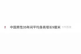 中国男性平均身高35年间增长近9厘米！快量量你比爸妈高多少？图片