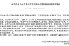 陕西17岁女学生被推上手术台追踪：涉事医院董事长为福建商人图片