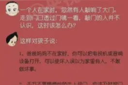 这10个安全知识，父母一定教给孩子图片