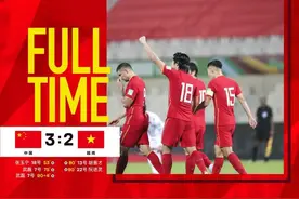 绝杀！国足3:2击败越南队图片