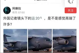 运-20惊艳照片火了，中国摄影师却被误传成“外国记者”图片