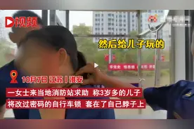 又气又笑！妈妈被儿子用密码锁套脖子：已经打过了图片