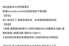 鸿蒙3.0更新日志曝光！可调节图标大小 或10月发布图片