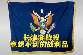 长津湖战役结束，志愿军给炊事班带回一块“蒸馒头布”，没成想竟是美军王牌“北极熊团”团旗视频封面