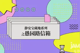 视频丨愚园路上的信箱，讲述普通人家的故事图片