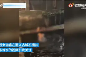 女游客穿泳装在丽江古城石榴井游泳戏水，当地回应了！当事人发文致歉图片