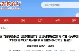 福州人注意！校外培训要降价图片
