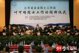 深切缅怀！中国工程院院士、苏州科技大学杰出校友叶可明逝世图片