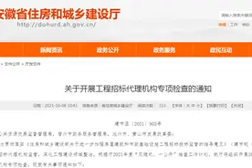 安徽开展工程招标代理机构专项检查 这些纳入检查范围图片