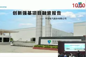 湖南省100个产品创新强基项目|长沙片区06 平安电气股份有限公司视频封面