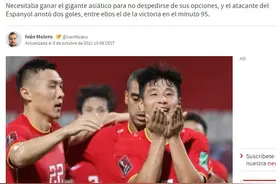 阿斯报盛赞武磊：他让中国队的世界杯梦重生图片