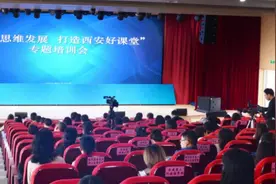 聚焦思维发展“西安好课堂”努力助推陕西“三个课堂”落地生根图片