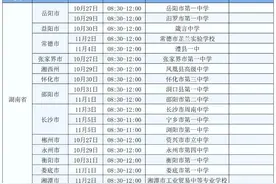 10月27日起！今年度空军招飞初选检测日程安排出炉图片